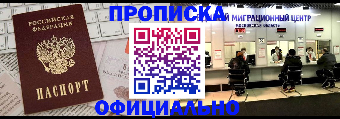 временная прописка в Балашихе