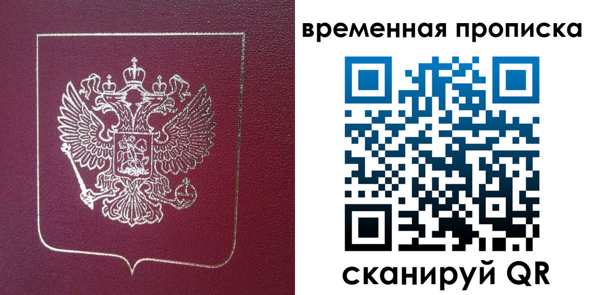 прописка в квартире в Балашихе