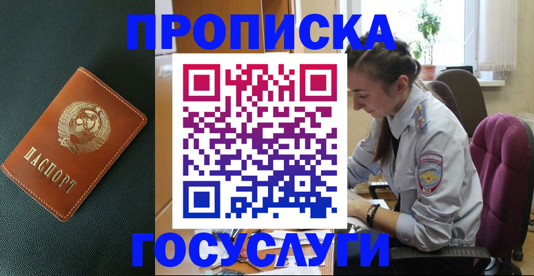 временная регистрация для школы в Балашихе