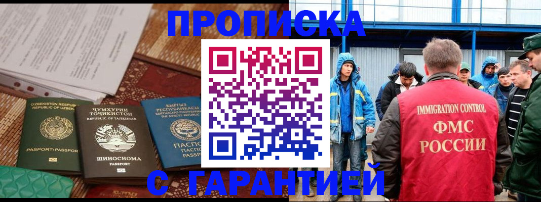 прописка в квартире в Балашихе