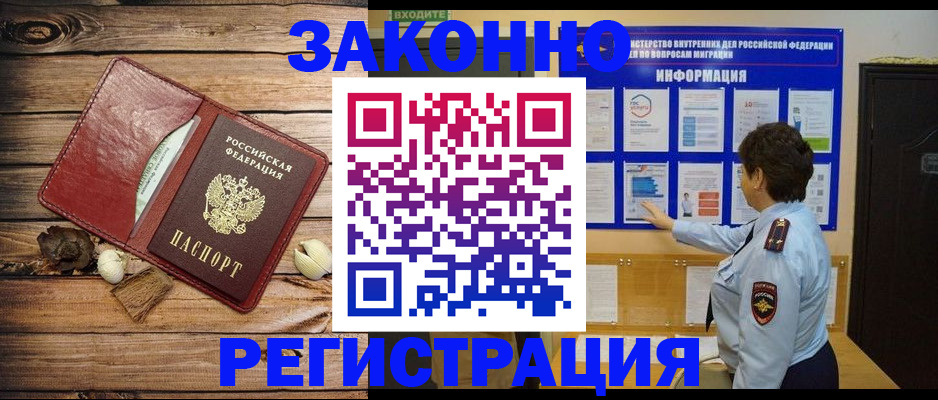временная регистрация купить в Балашихе