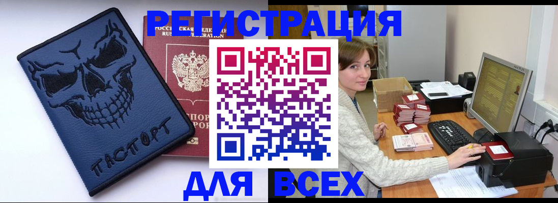 прописка 2025 в Балашихе